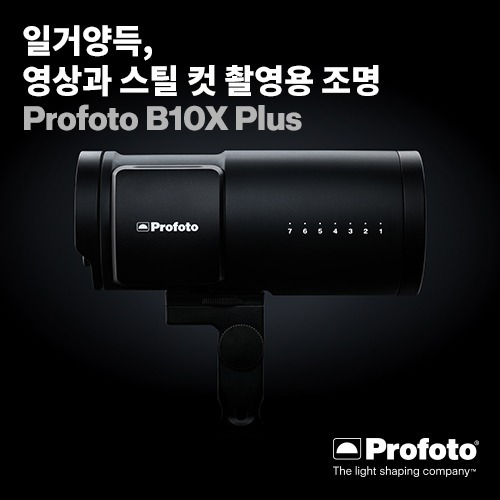 [PROFOTO] 프로포토(정품) B10x Plus 500 AirTTL