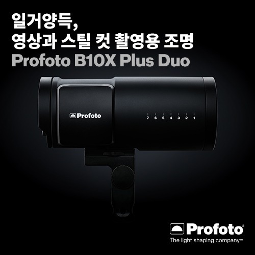 [PROFOTO] 프로포토(정품) Profoto B10x Plus Duo Kit 500 AirTTL