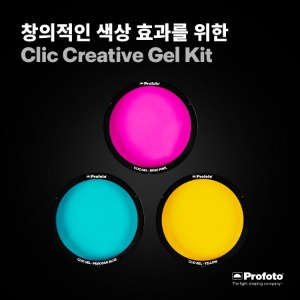 [PROFOTO] 프로포토(정품) Clic Creative Gel Kit