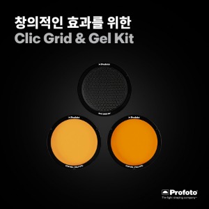 [PROFOTO] 프로포토(정품) Clic Grid &amp; Gel Kit