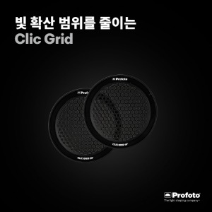 [PROFOTO] 프로포토(정품) Clic Grid-Product