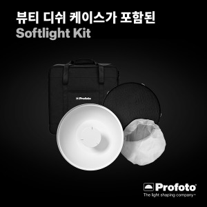 PROFOTO 프로포토(정품) [NEW] Softlight Kit/소프트라이트 킷