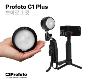 [PROFOTO] 프로포토(정품) C1 Plus 브이로그 킷