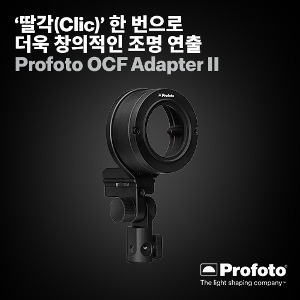 [예약구매][11월 초 입고 예상][PROFOTO] 프로포토(정품) Clic OCF Adapter II