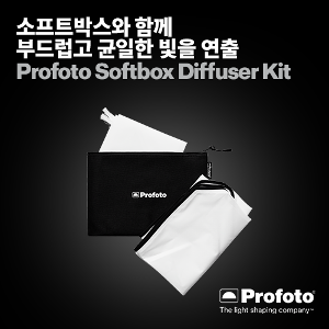 [PROFOTO] 프로포토(정품) Softbox 3’ Octa Diffuser Kit