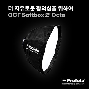 [PROFOTO] 프로포토(정품) OCF Softbox 2&#039; Octa